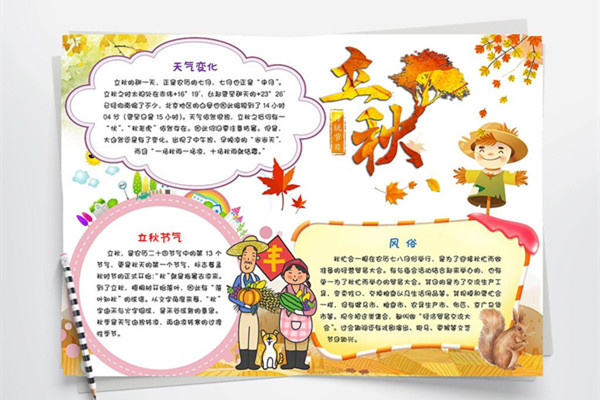 2816万彩网涂装：立秋了，一叶落而知秋来临！