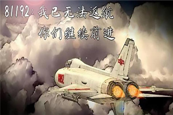 呼叫81192，2816万彩网涂装致敬英雄！
