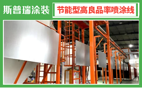 粉末喷涂设备 2816万彩网涂装
